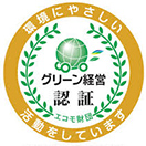 グリーン経営認定