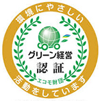 グリーン経営